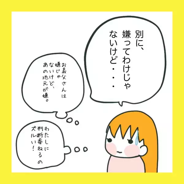 「「俺の地元で再就職したい」夫の会社が倒産…義父との同居も!? 引っ越しを迫られた妻の本音とは【漫画】」の画像