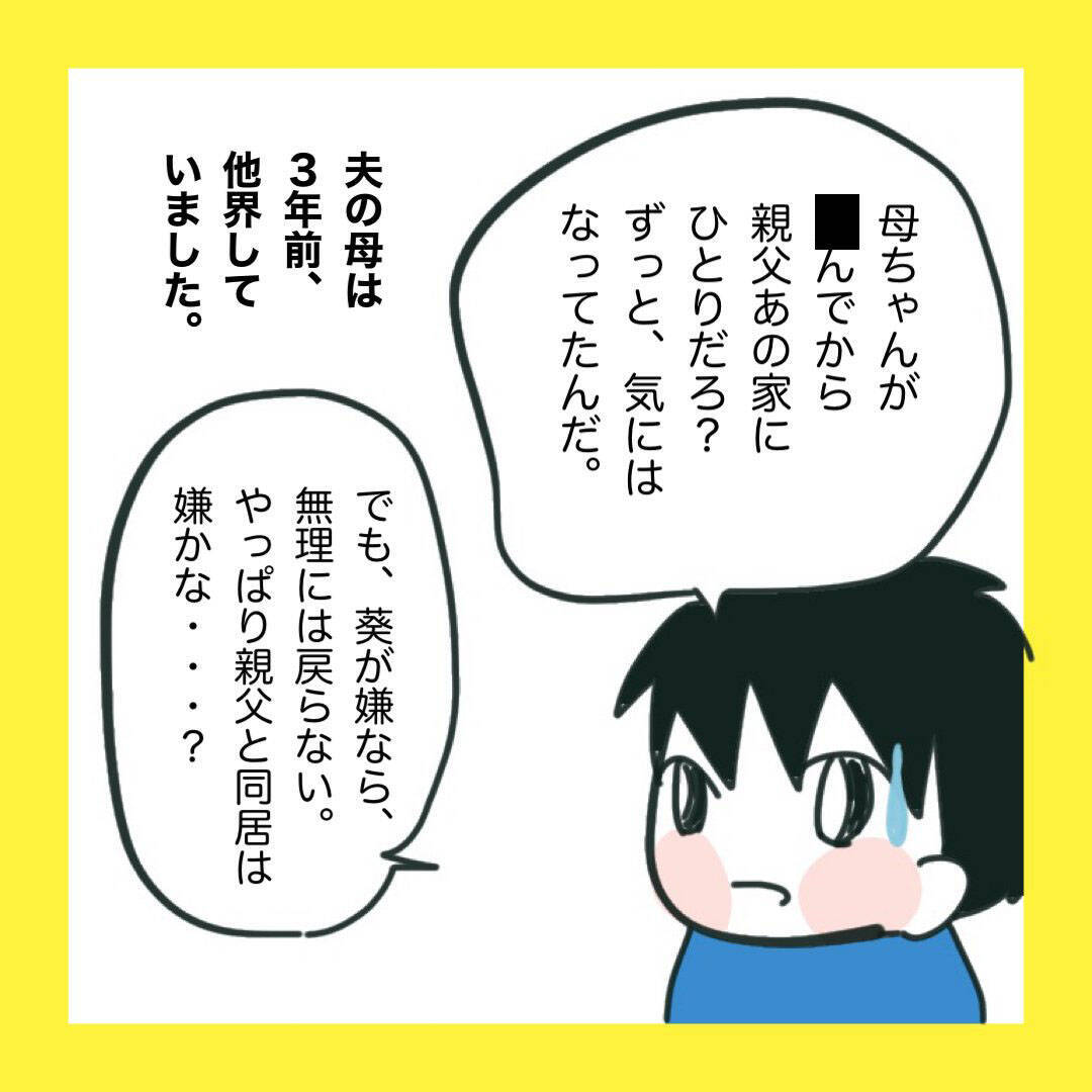 「俺の地元で再就職したい」夫の会社が倒産…義父との同居も!? 引っ越しを迫られた妻の本音とは【漫画】