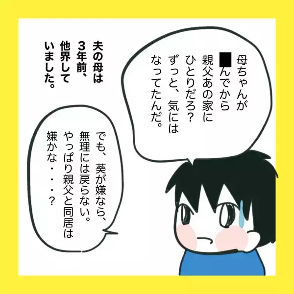 「「俺の地元で再就職したい」夫の会社が倒産…義父との同居も!? 引っ越しを迫られた妻の本音とは【漫画】」の画像