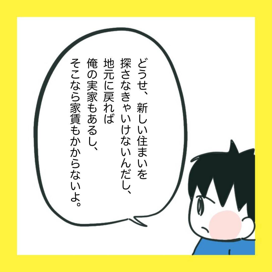 「俺の地元で再就職したい」夫の会社が倒産…義父との同居も!? 引っ越しを迫られた妻の本音とは【漫画】