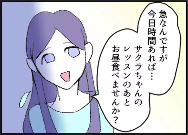 「「2人でご飯に行きませんか」ママ友の夫からメッセージが…娘同士が仲良しなのに、ありえない！【漫画】」の画像