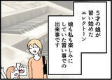 「「2人でご飯に行きませんか」ママ友の夫からメッセージが…娘同士が仲良しなのに、ありえない！【漫画】」の画像1