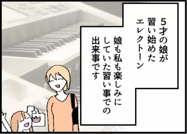 「「2人でご飯に行きませんか」ママ友の夫からメッセージが…娘同士が仲良しなのに、ありえない！【漫画】」の画像
