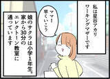 「「2人でご飯に行きませんか」ママ友の夫からメッセージが…娘同士が仲良しなのに、ありえない！【漫画】」の画像9