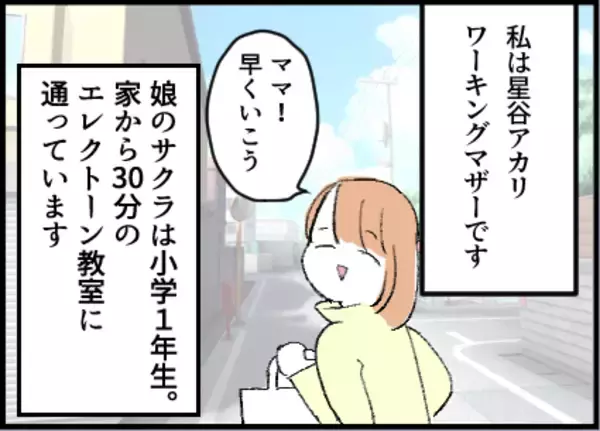 「「2人でご飯に行きませんか」ママ友の夫からメッセージが…娘同士が仲良しなのに、ありえない！【漫画】」の画像