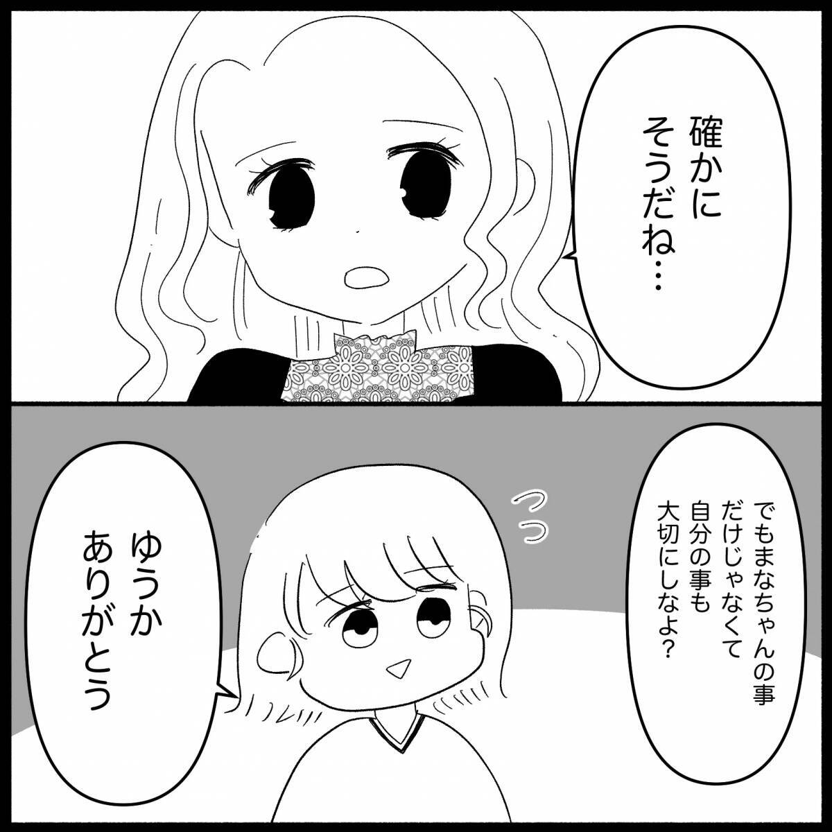 「親の自覚を持ったのは私だけ…」順風満帆な結婚生活のはずが夫の無自覚な行動に限界寸前!?【漫画】
