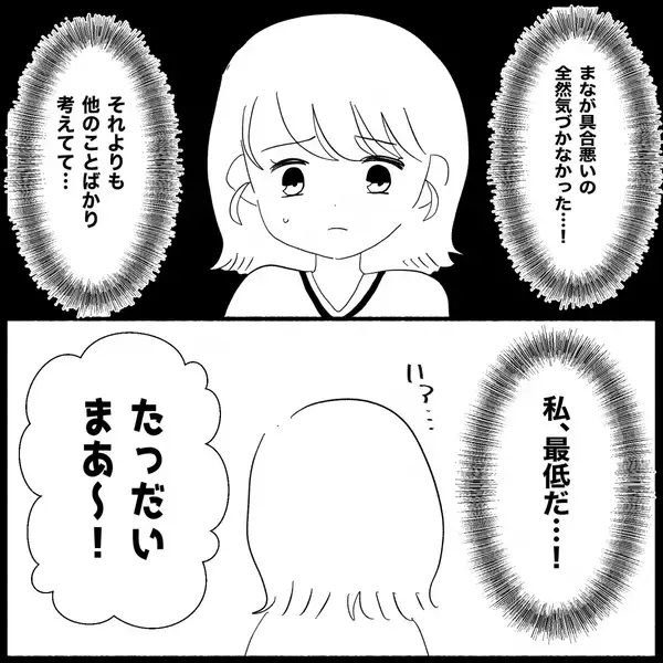 「「親の自覚を持ったのは私だけ…」順風満帆な結婚生活のはずが夫の無自覚な行動に限界寸前!?【漫画】」の画像