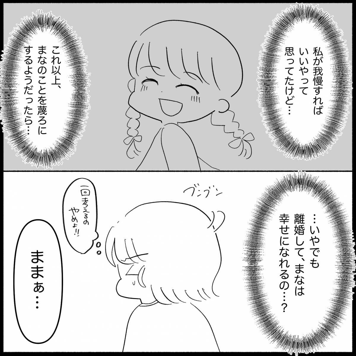 「親の自覚を持ったのは私だけ…」順風満帆な結婚生活のはずが夫の無自覚な行動に限界寸前!?【漫画】