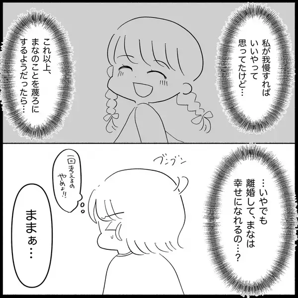 「「親の自覚を持ったのは私だけ…」順風満帆な結婚生活のはずが夫の無自覚な行動に限界寸前!?【漫画】」の画像
