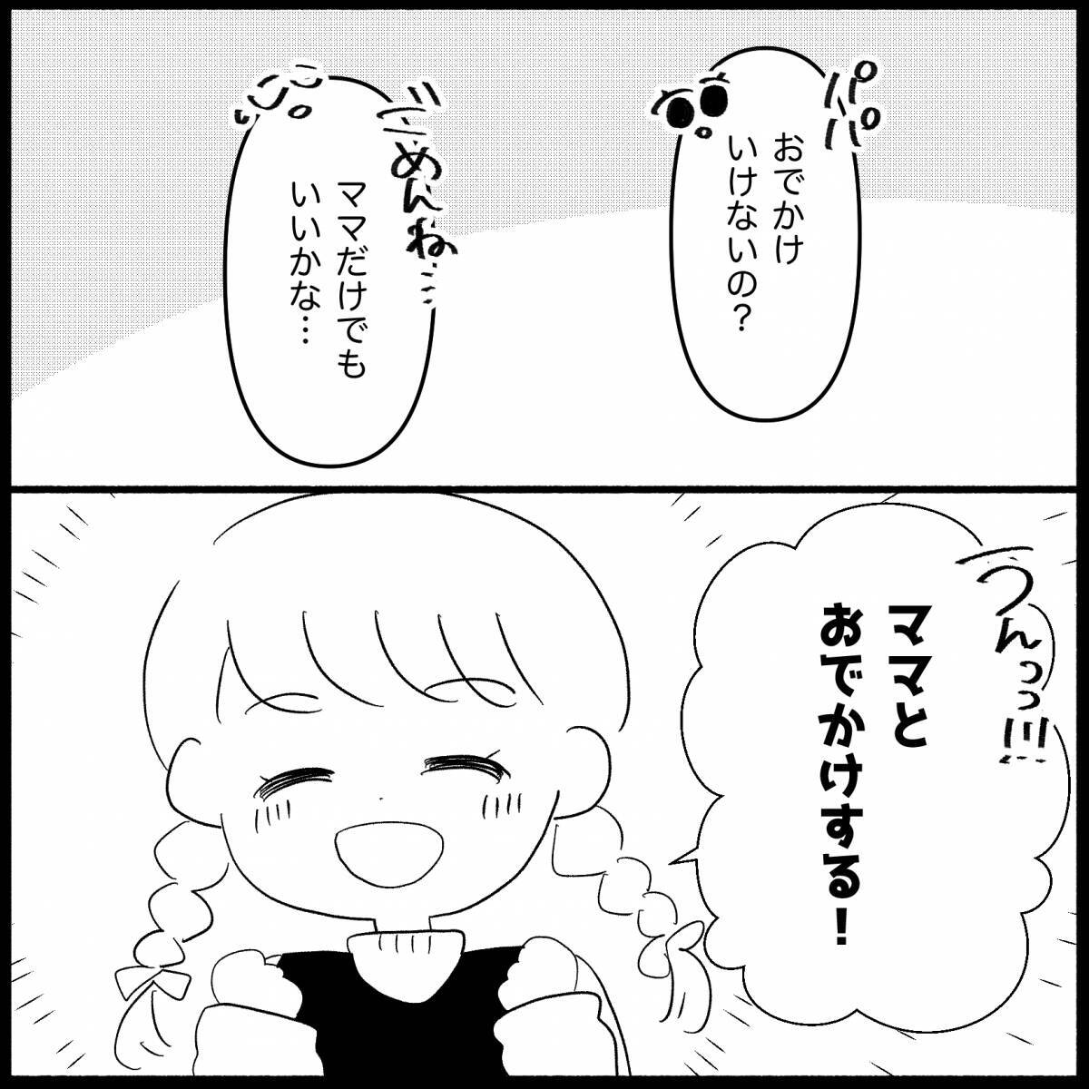 「親の自覚を持ったのは私だけ…」順風満帆な結婚生活のはずが夫の無自覚な行動に限界寸前!?【漫画】