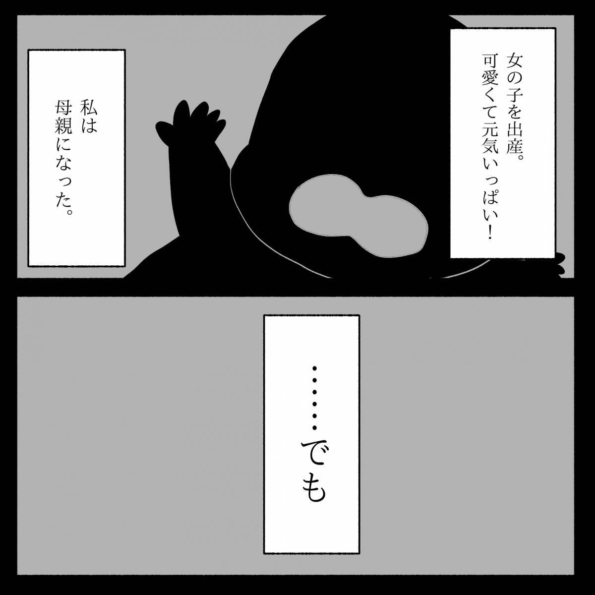 「親の自覚を持ったのは私だけ…」順風満帆な結婚生活のはずが夫の無自覚な行動に限界寸前!?【漫画】