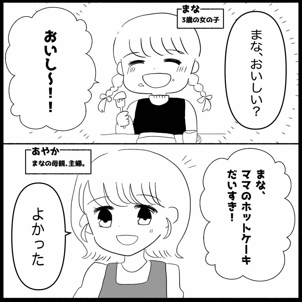 「親の自覚を持ったのは私だけ…」順風満帆な結婚生活のはずが夫の無自覚な行動に限界寸前!?【漫画】