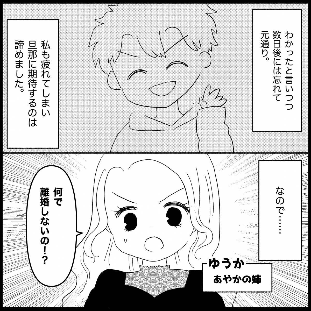 「親の自覚を持ったのは私だけ…」順風満帆な結婚生活のはずが夫の無自覚な行動に限界寸前!?【漫画】