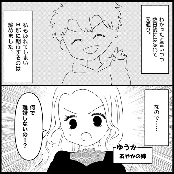 「「親の自覚を持ったのは私だけ…」順風満帆な結婚生活のはずが夫の無自覚な行動に限界寸前!?【漫画】」の画像
