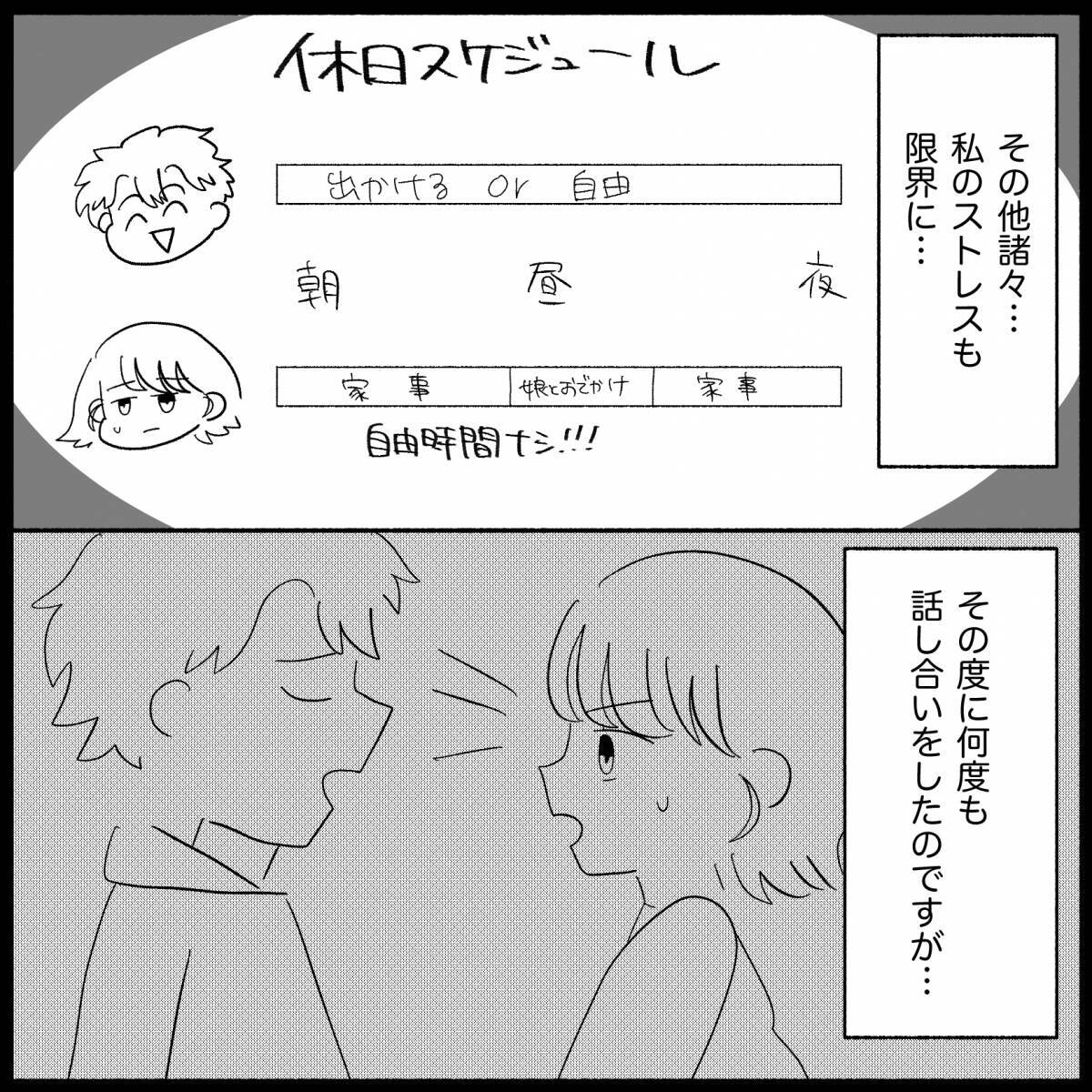 「親の自覚を持ったのは私だけ…」順風満帆な結婚生活のはずが夫の無自覚な行動に限界寸前!?【漫画】
