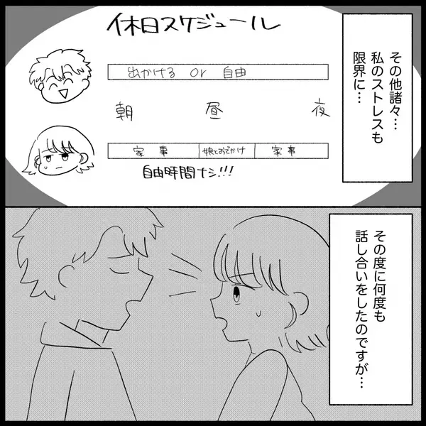 「「親の自覚を持ったのは私だけ…」順風満帆な結婚生活のはずが夫の無自覚な行動に限界寸前!?【漫画】」の画像