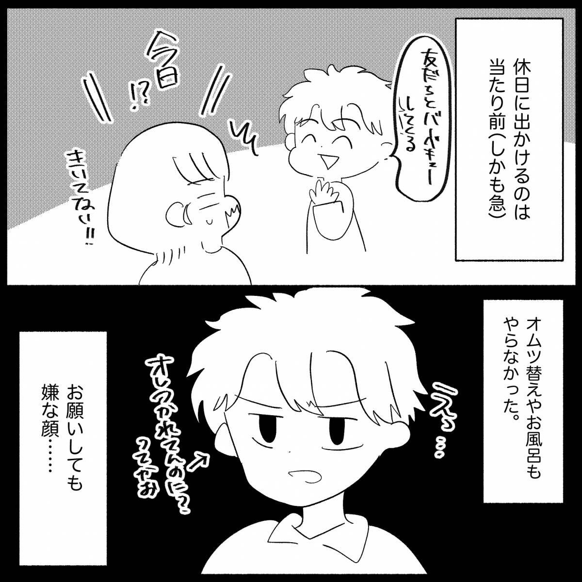 「親の自覚を持ったのは私だけ…」順風満帆な結婚生活のはずが夫の無自覚な行動に限界寸前!?【漫画】