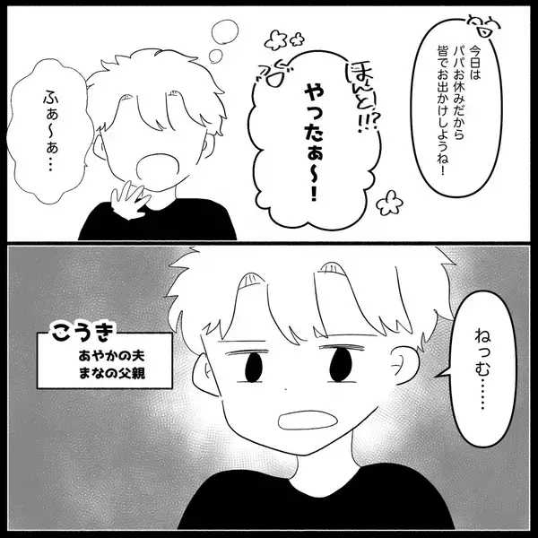 「「親の自覚を持ったのは私だけ…」順風満帆な結婚生活のはずが夫の無自覚な行動に限界寸前!?【漫画】」の画像