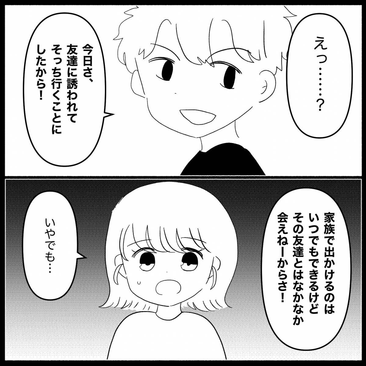 「親の自覚を持ったのは私だけ…」順風満帆な結婚生活のはずが夫の無自覚な行動に限界寸前!?【漫画】