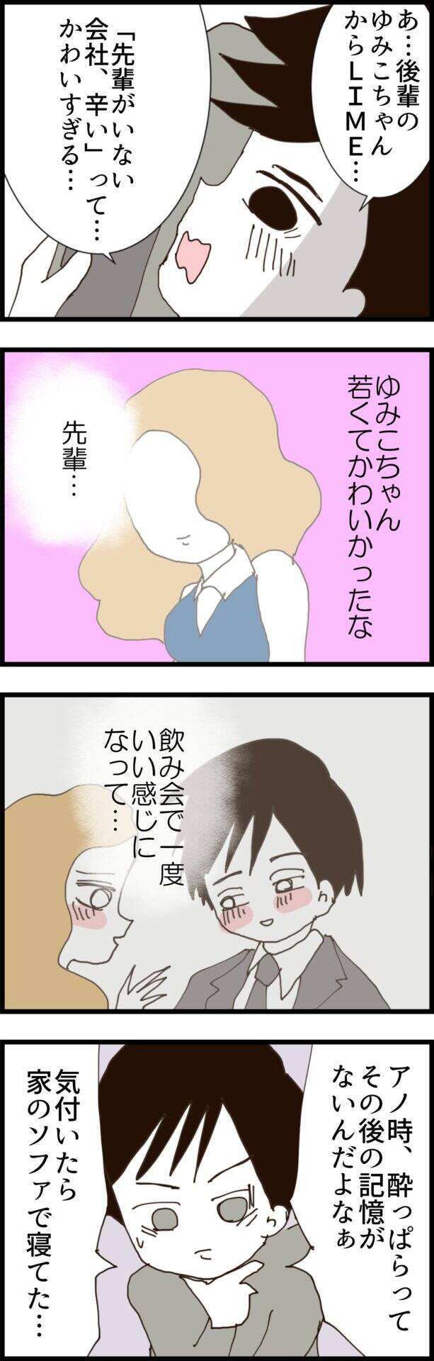 「かわいすぎる」会社の後輩からのメッセージに思い出に浸り、ニヤつく夫