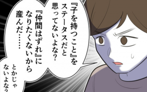子どもはステータス？ 痛いところを突かれた母親の答えは…の画像
