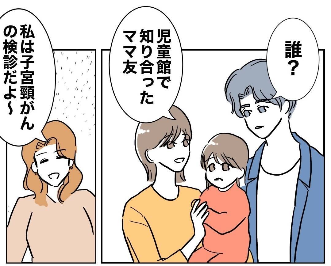 子どもが大人しくしている隙に…夫は助産師の行方を追っていた!?