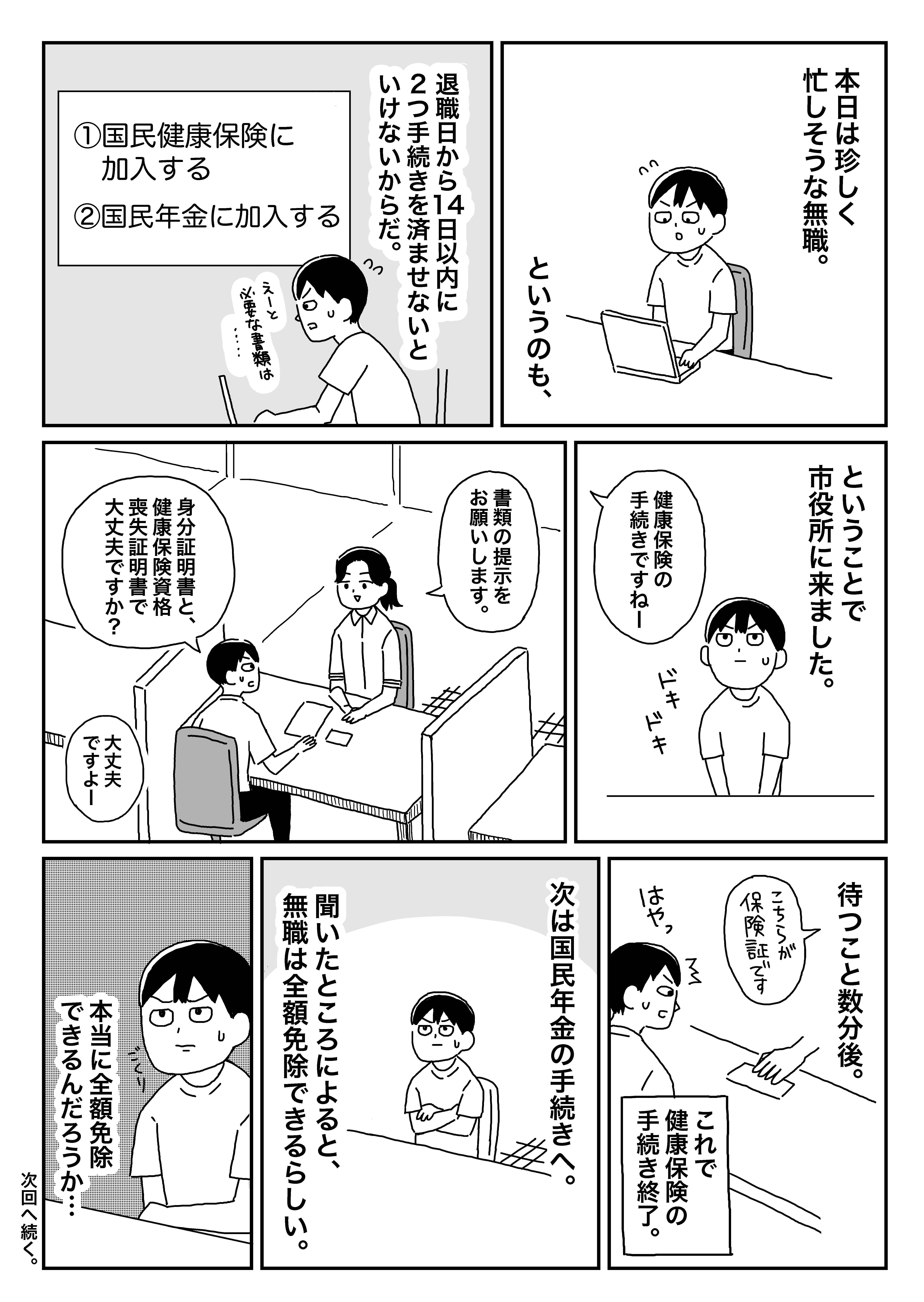 無職になったらまず市役所へ　保険と年金、どうすればいい？