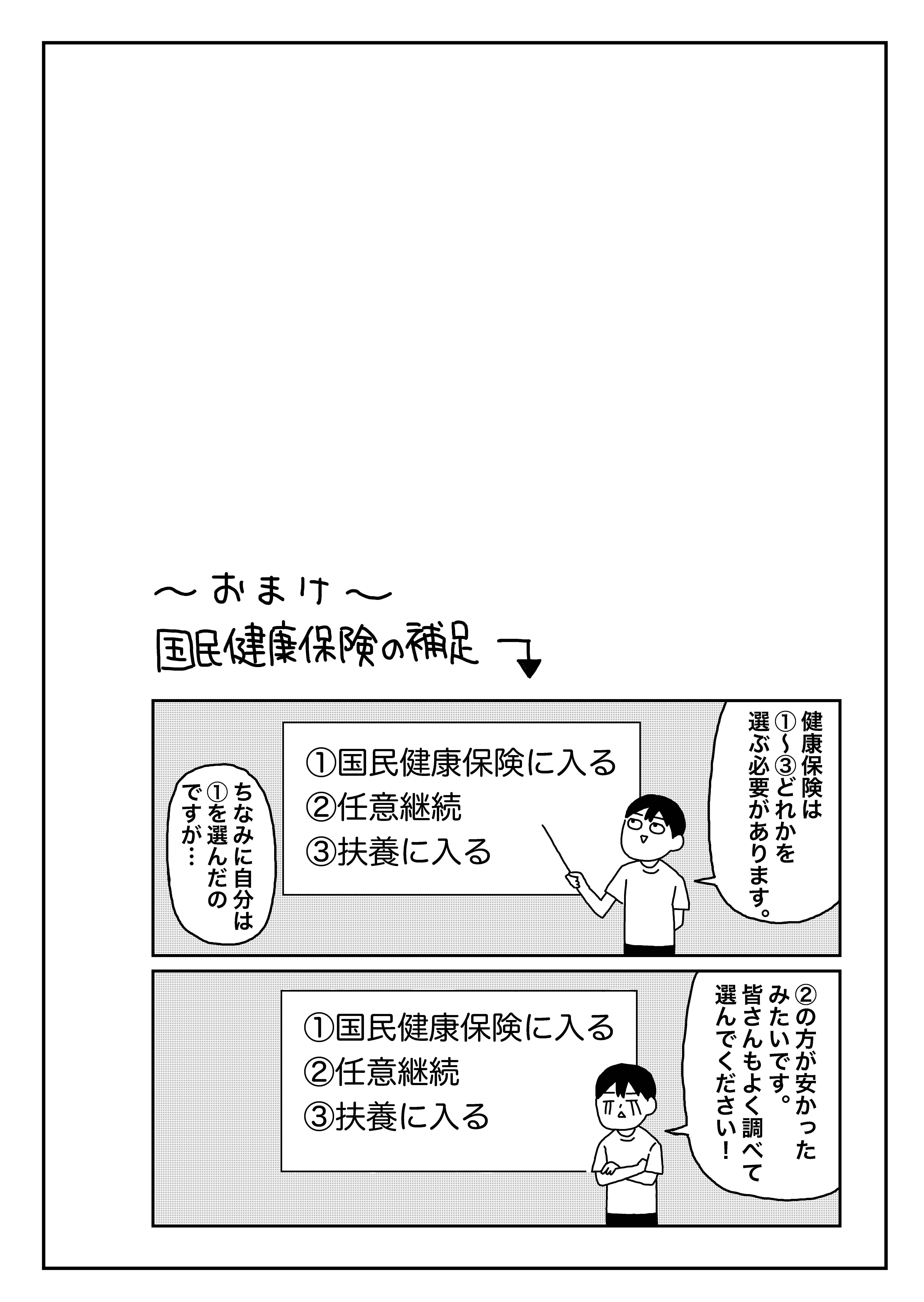無職になったらまず市役所へ　保険と年金、どうすればいい？