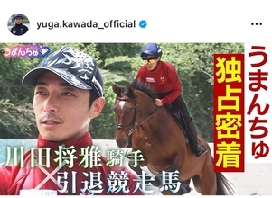 川田将雅騎手、引退馬ミッキーメテオとのセカンドキャリアに密着した動画をYouTubeで公開