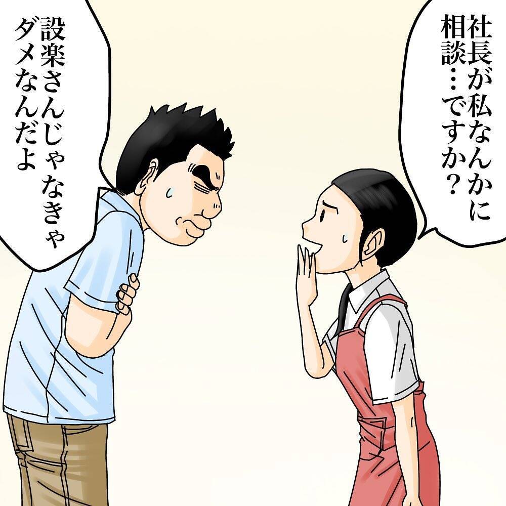 漫画 社長が私に相談 何か悩みでもあるのかな 世にも奇妙ななんかの話 Vol 145 エキサイトニュース 漫画 社長が私に相談 何か悩みでもあるのかな 世にも奇妙ななんかの話 Vol 145 エキサイトニュース