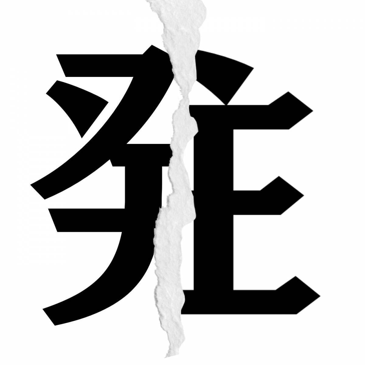 【漢字クイズ vol.268】分割された漢字二文字からなる言葉を考えよう