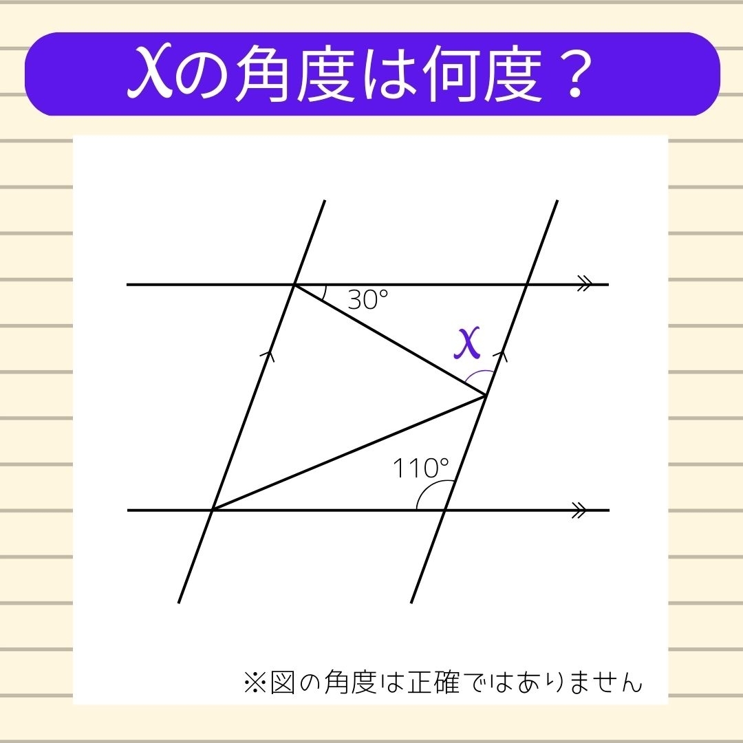 【角度当てクイズ Vol.81】xの角度は何度？
