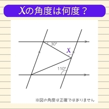 【角度当てクイズ Vol.81】xの角度は何度？