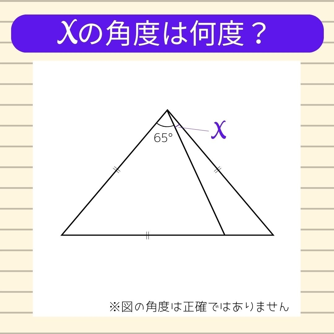 【角度当てクイズ Vol.207】xの角度は何度？