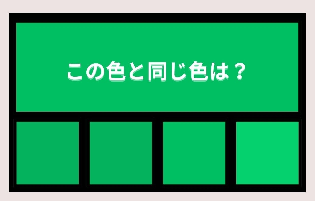 【色彩テスト】あなたの色彩感覚レベルは？＜Vol.12＞