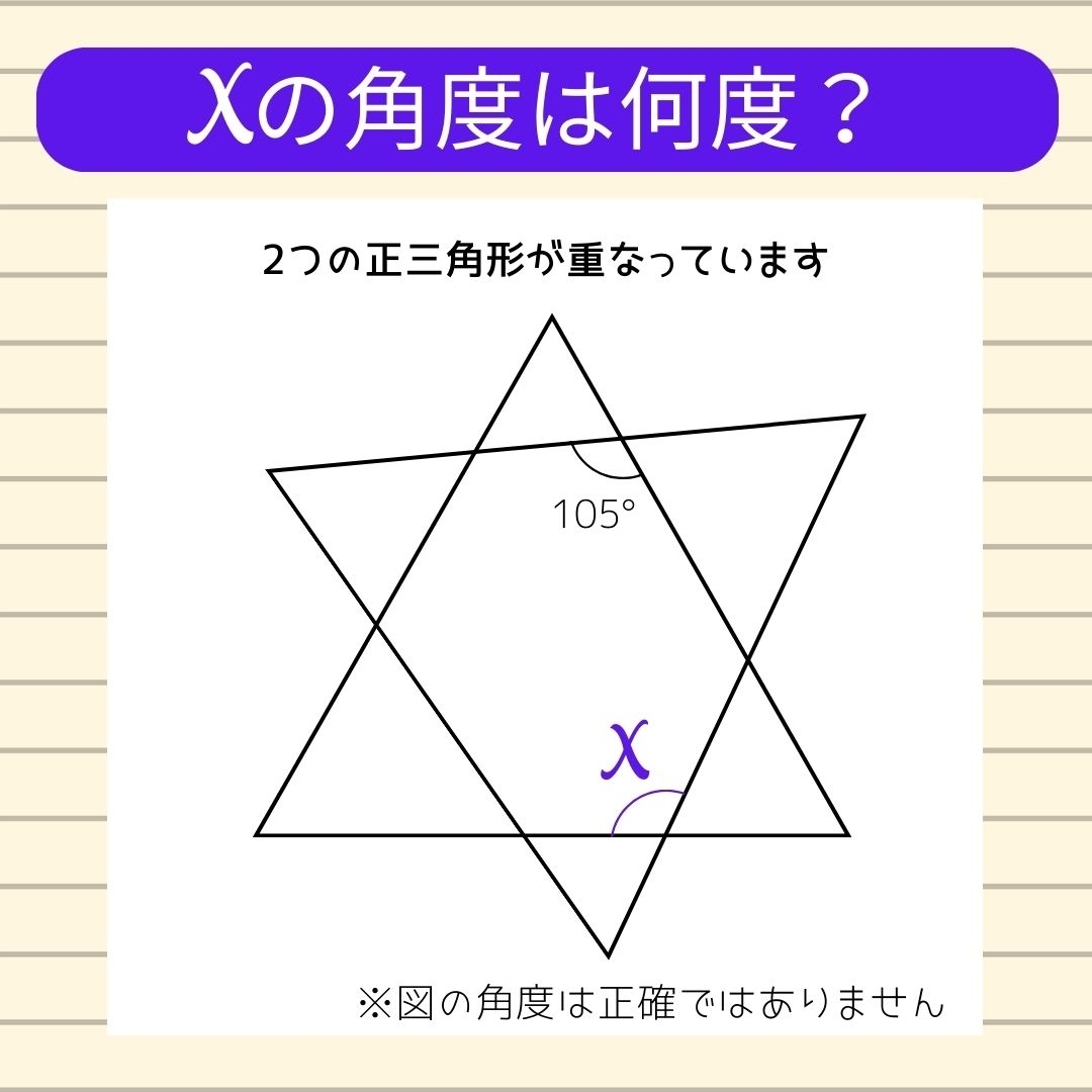 【角度当てクイズ Vol.409】xの角度は何度？