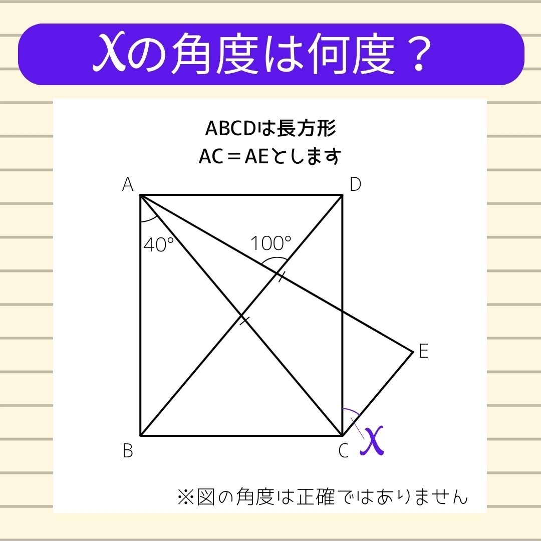 【角度当てクイズ Vol.455】xの角度は何度？