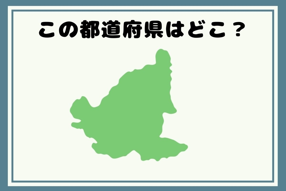 【ヒントあり】回転！都道府県シルエットクイズ＜Vol.117＞