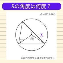 【角度当てクイズ Vol.538】xの角度は何度？