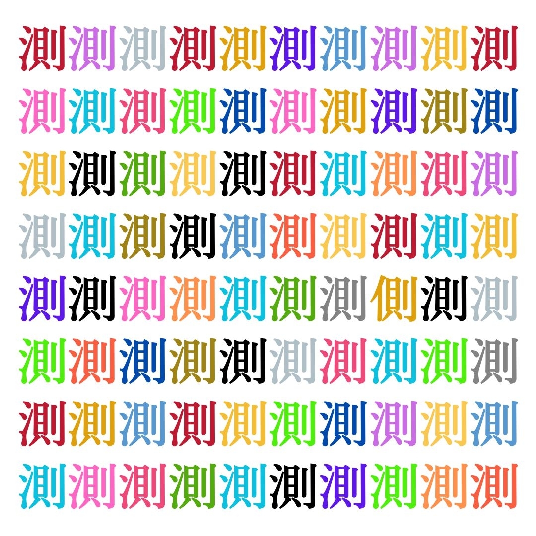 【仲間はずれ探し Vol.316】一つだけ違う漢字がまぎれています。どこにあるかわかりますか？