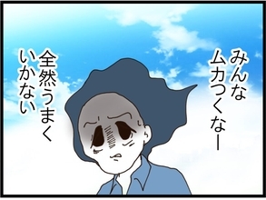 【漫画】ムカつく！男にはフラれ息子は奪われ何もかもうまくいかない！【旦那取り替えよう Vol.52】