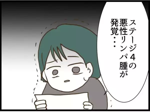 「【漫画】ステージ4の悪性リンパ腫を患い「好きに生きたい」【うちの夫と浮気したママ友は Vol.38】」の画像