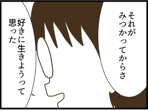 【漫画】ステージ4の悪性リンパ腫を患い「好きに生きたい」【うちの夫と浮気したママ友は Vol.38】