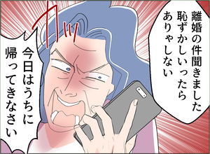 【漫画】不倫相手と仲直り♪でも母が「離婚するなんて！」とうるさい【夫の二重生活 Vol.114】