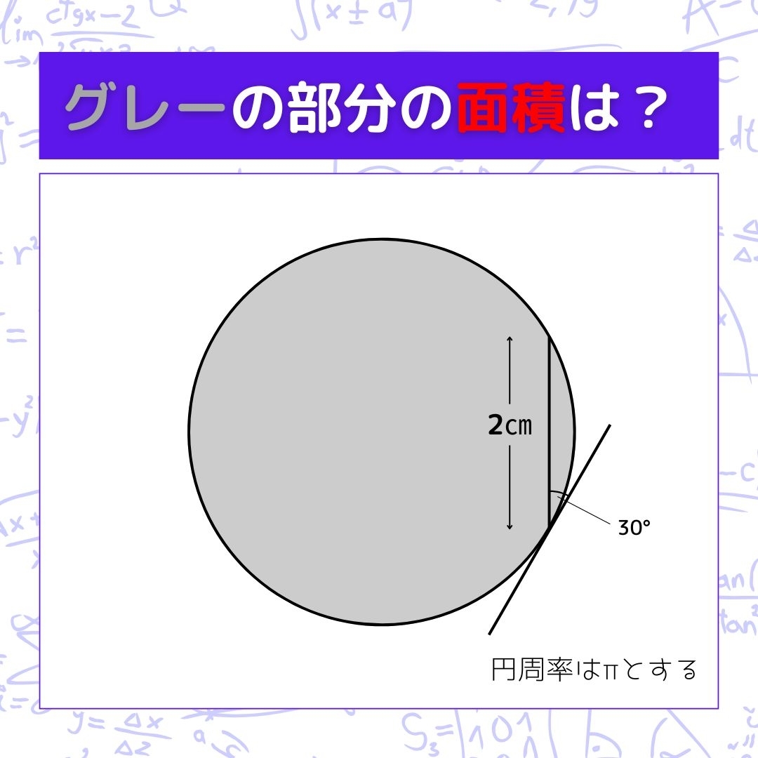 【図形問題】グレーの部分の面積を求めよ！＜Vol.879＞