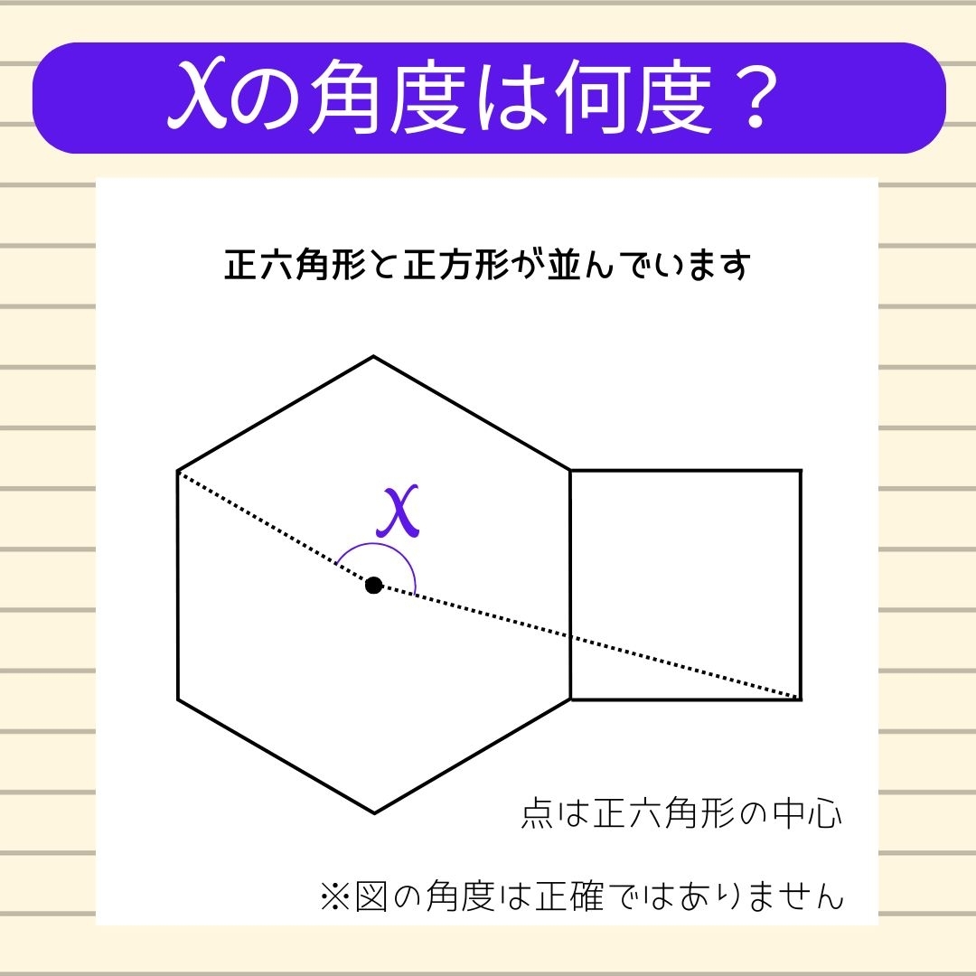 【角度当てクイズ Vol.1110】xの角度は何度？