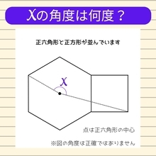 【角度当てクイズ Vol.1110】xの角度は何度？
