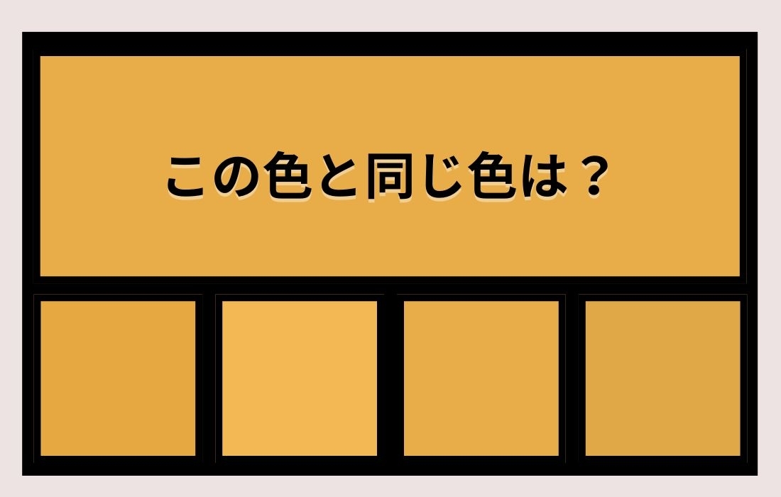 【色彩テスト】あなたの色彩感覚レベルは？＜Vol.958＞