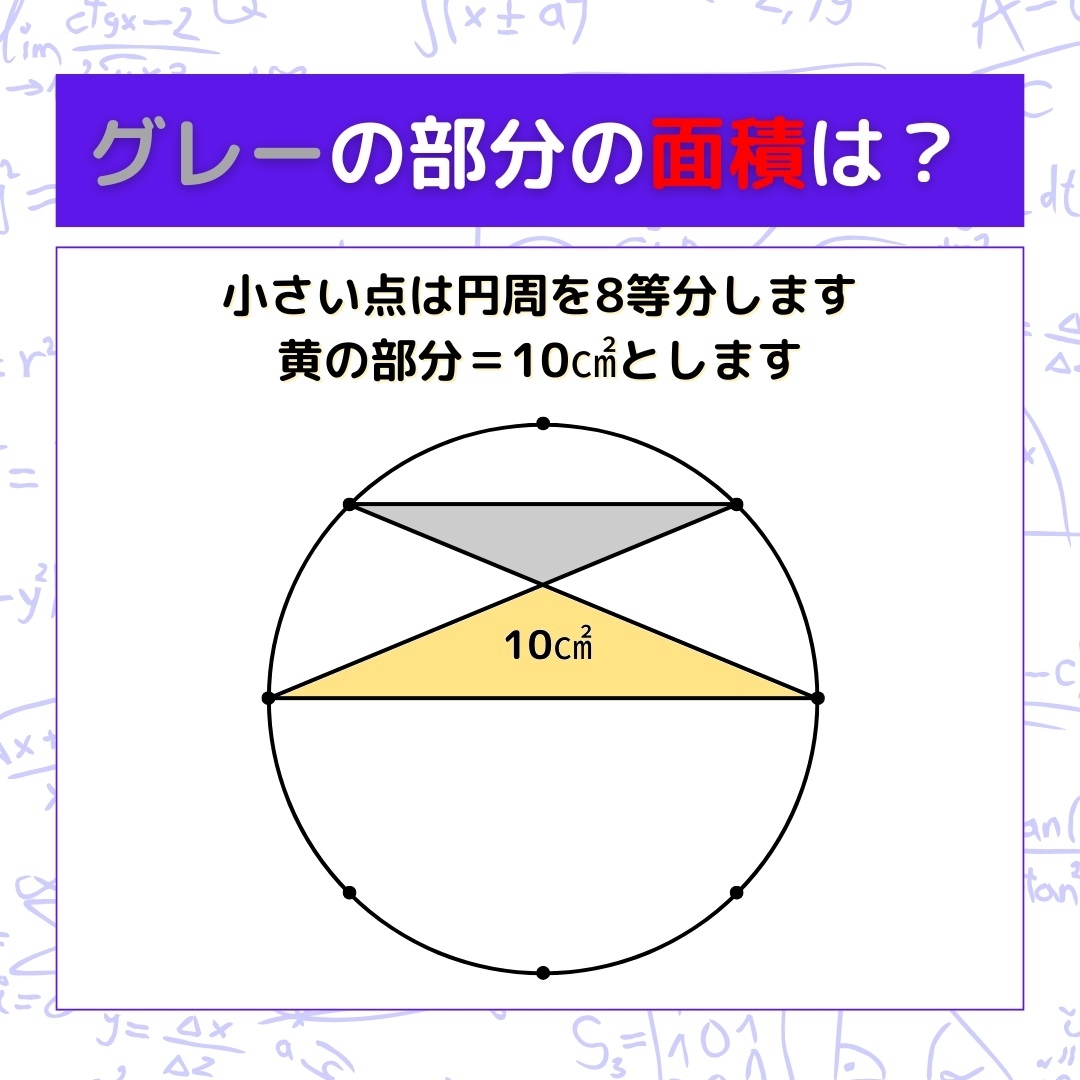 【図形問題】グレーの部分の面積を求めよ！＜Vol.1378＞