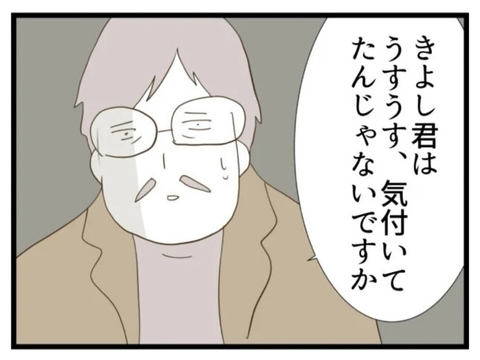 【漫画】夫は母親との関係がおかしいと薄々気付いていたのかも【エリート夫に浮気された話 Vol.79】の画像